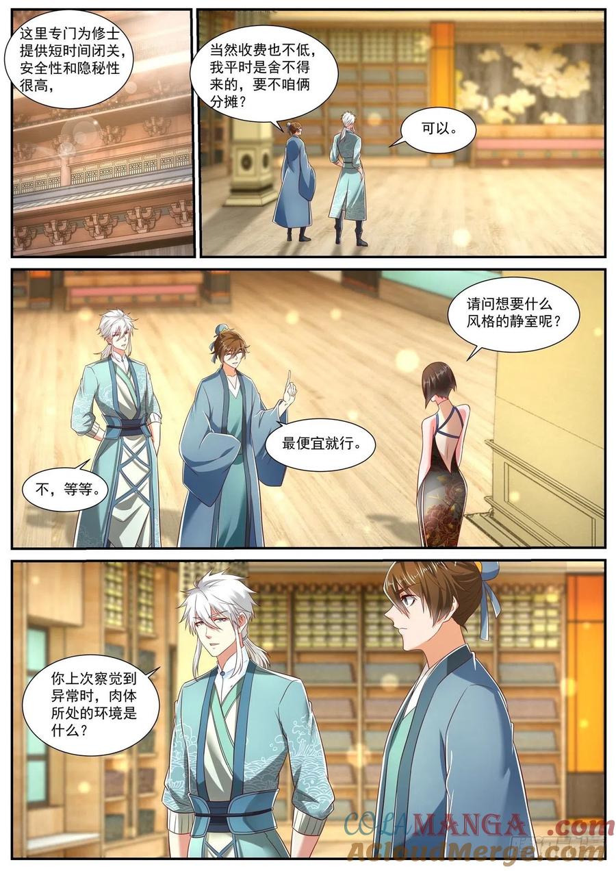 重生之都市修仙 第738话 第723回 第3页