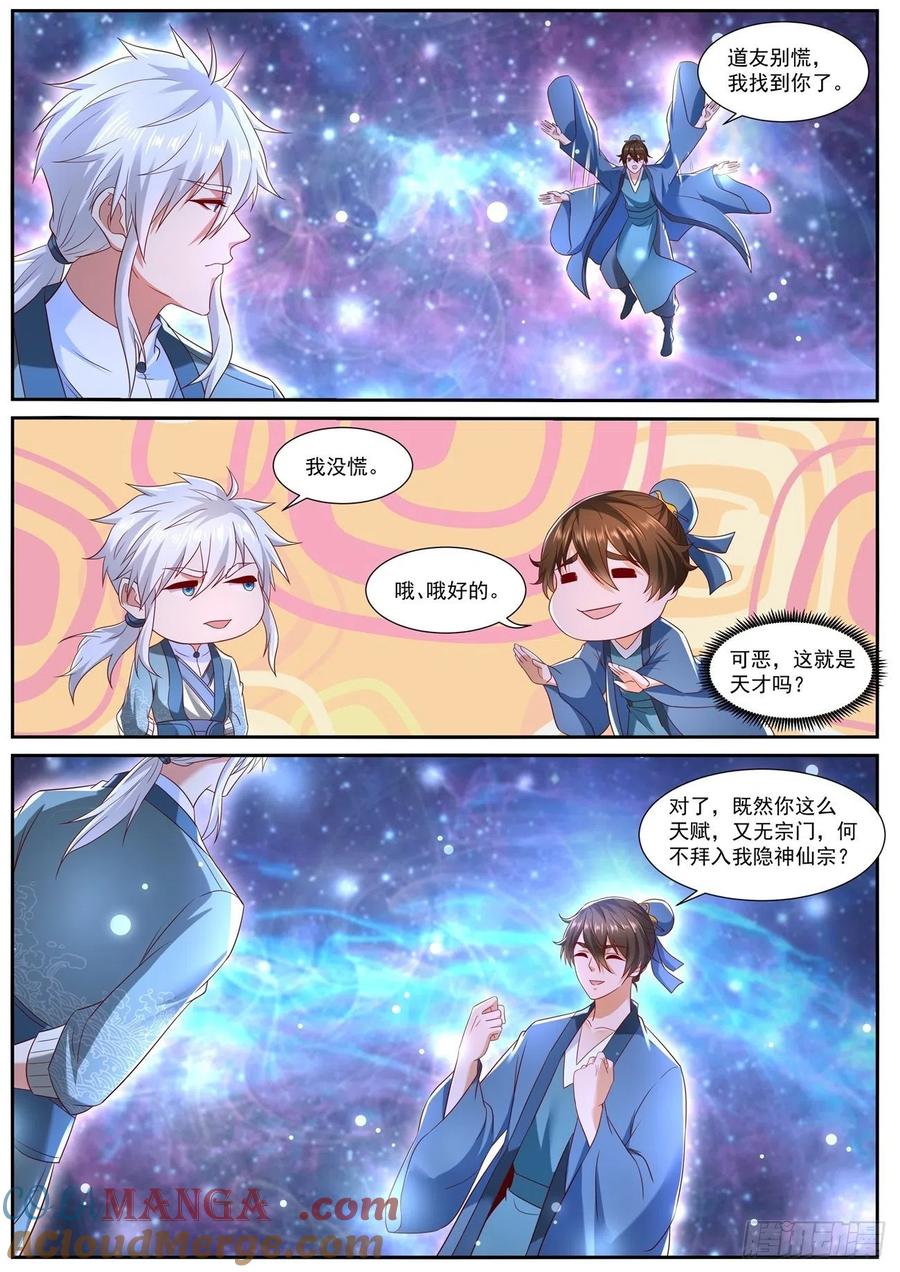 重生之都市修仙 第738话 第723回 第12页
