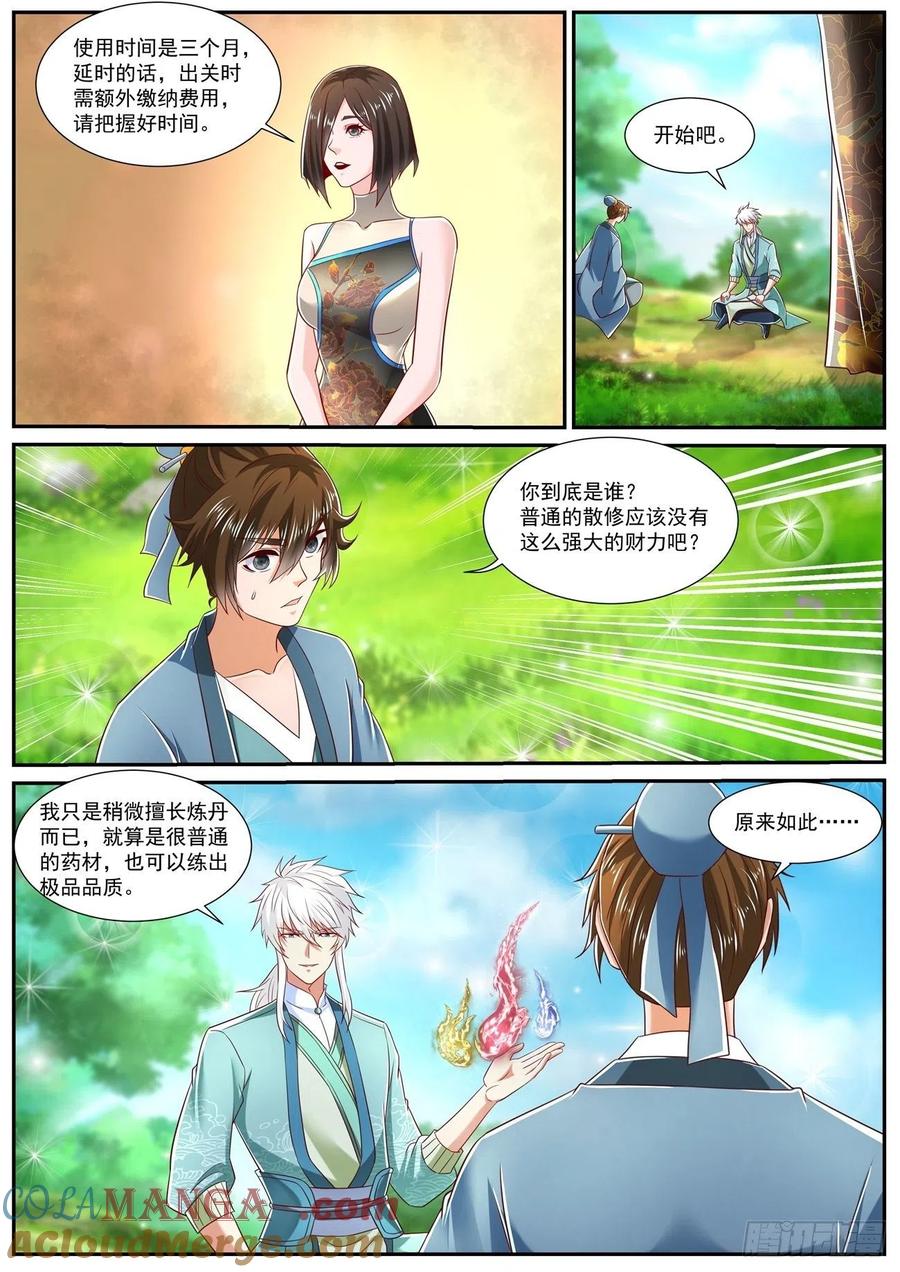 重生之都市修仙 第738话 第723回 第8页