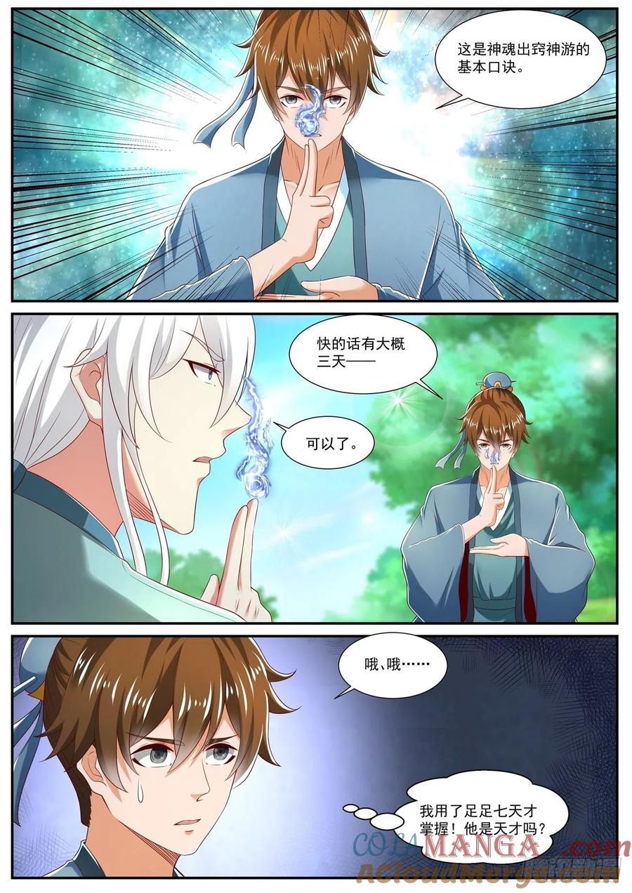 重生之都市修仙 第738话 第723回 第9页