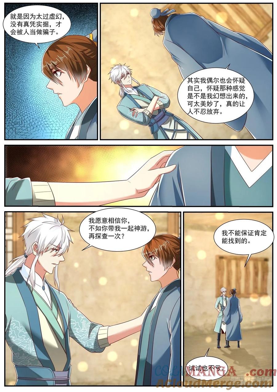 重生之都市修仙 第738话 第723回 第2页