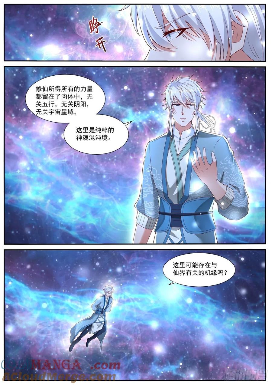 重生之都市修仙 第738话 第723回 第11页