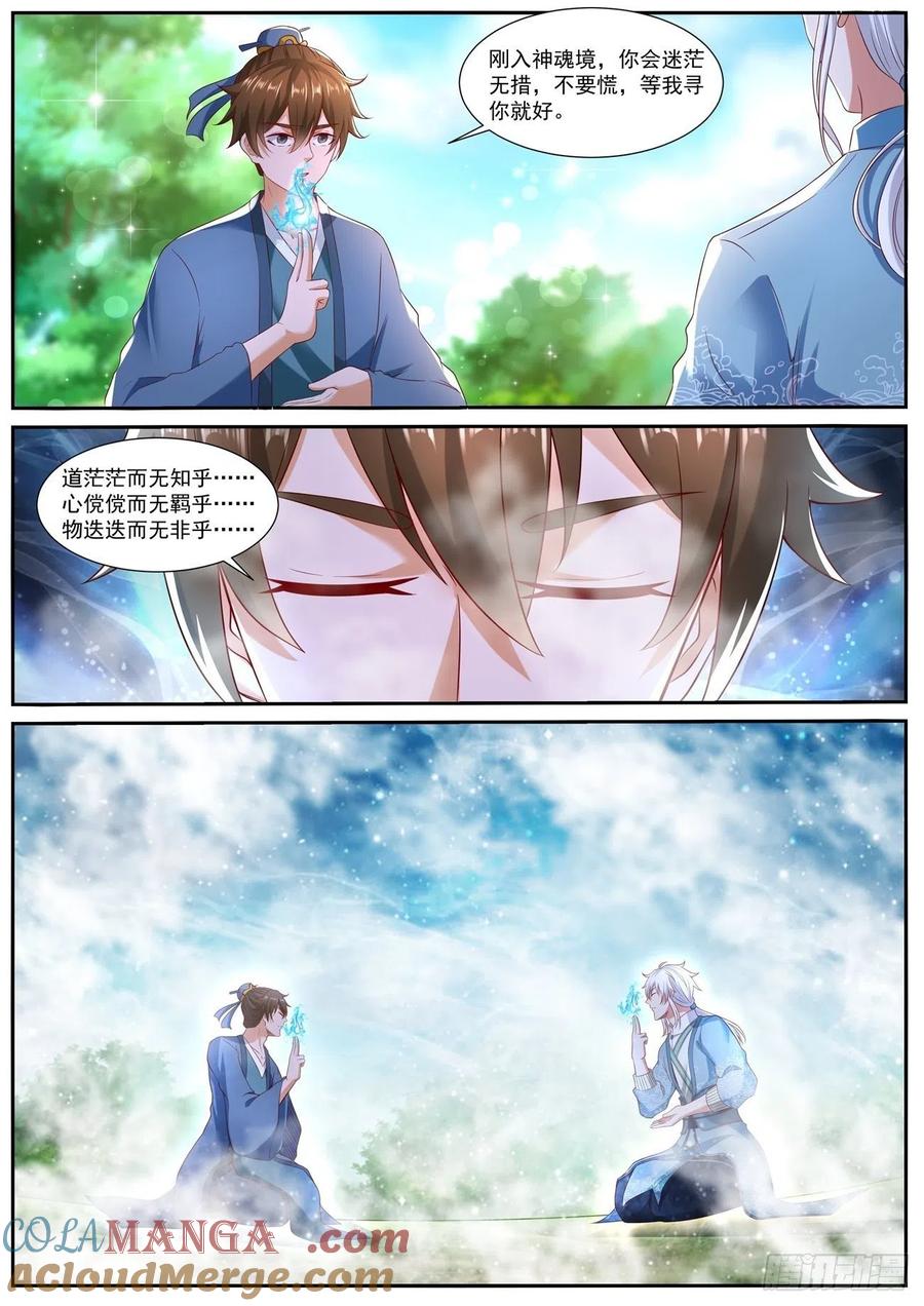 重生之都市修仙 第738话 第723回 第10页