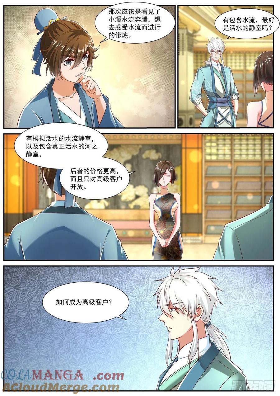 重生之都市修仙 第738话 第723回 第4页