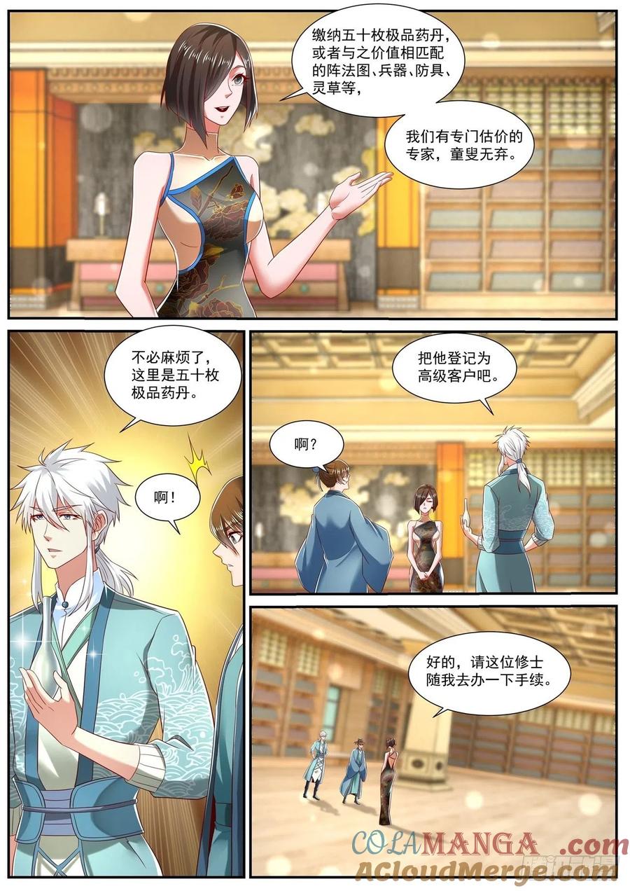 重生之都市修仙 第738话 第723回 第5页