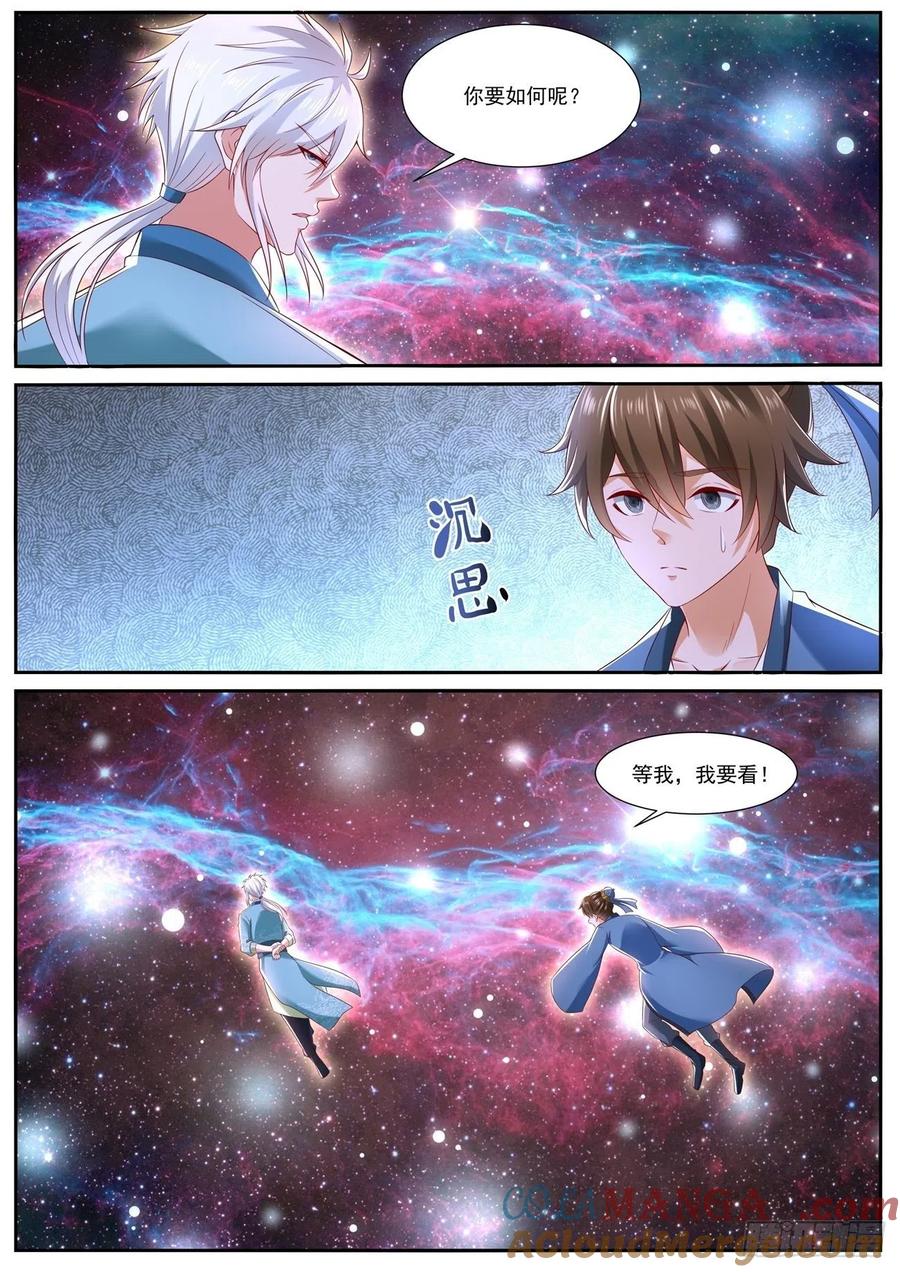 重生之都市修仙 第739话 第724回 第11页