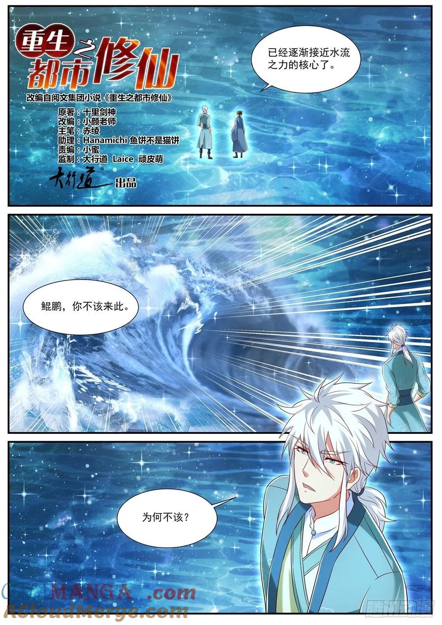 重生之都市修仙 第739话 第724回 第4页