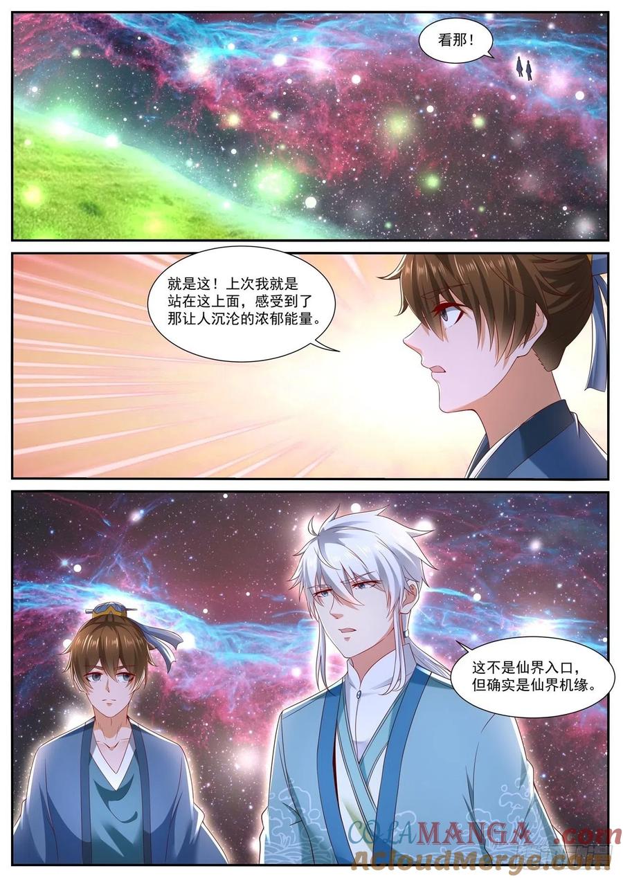 重生之都市修仙 第739话 第724回 第12页