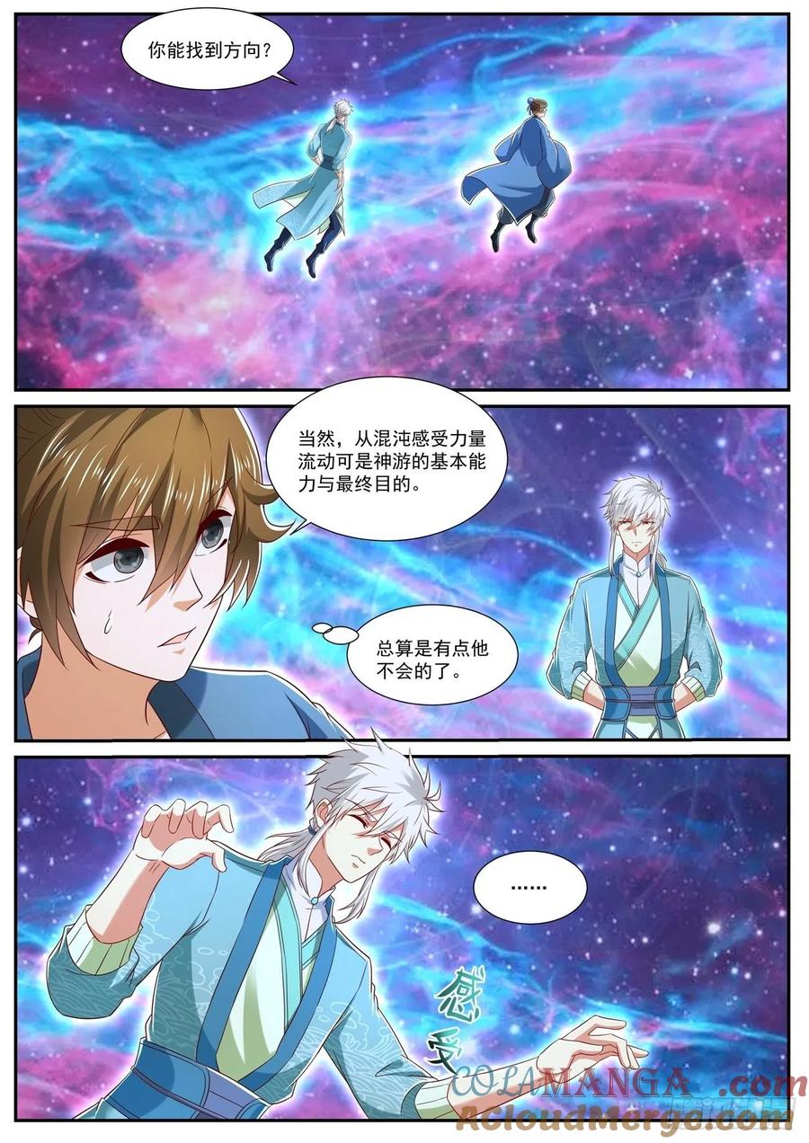 重生之都市修仙 第739话 第724回 第2页