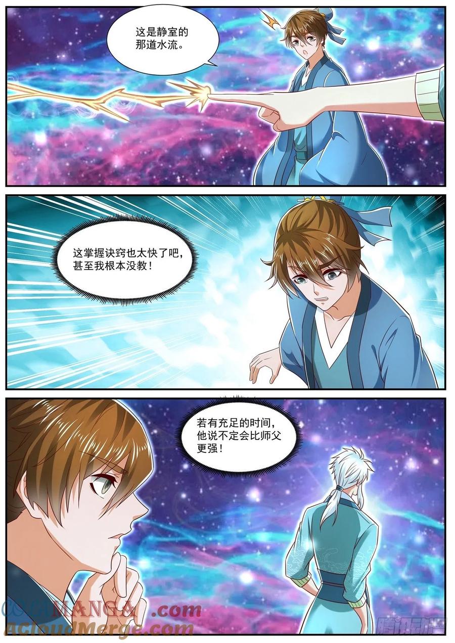 重生之都市修仙 第739话 第724回 第3页