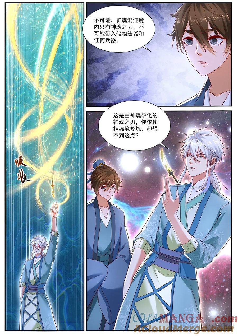 重生之都市修仙 第739话 第724回 第9页
