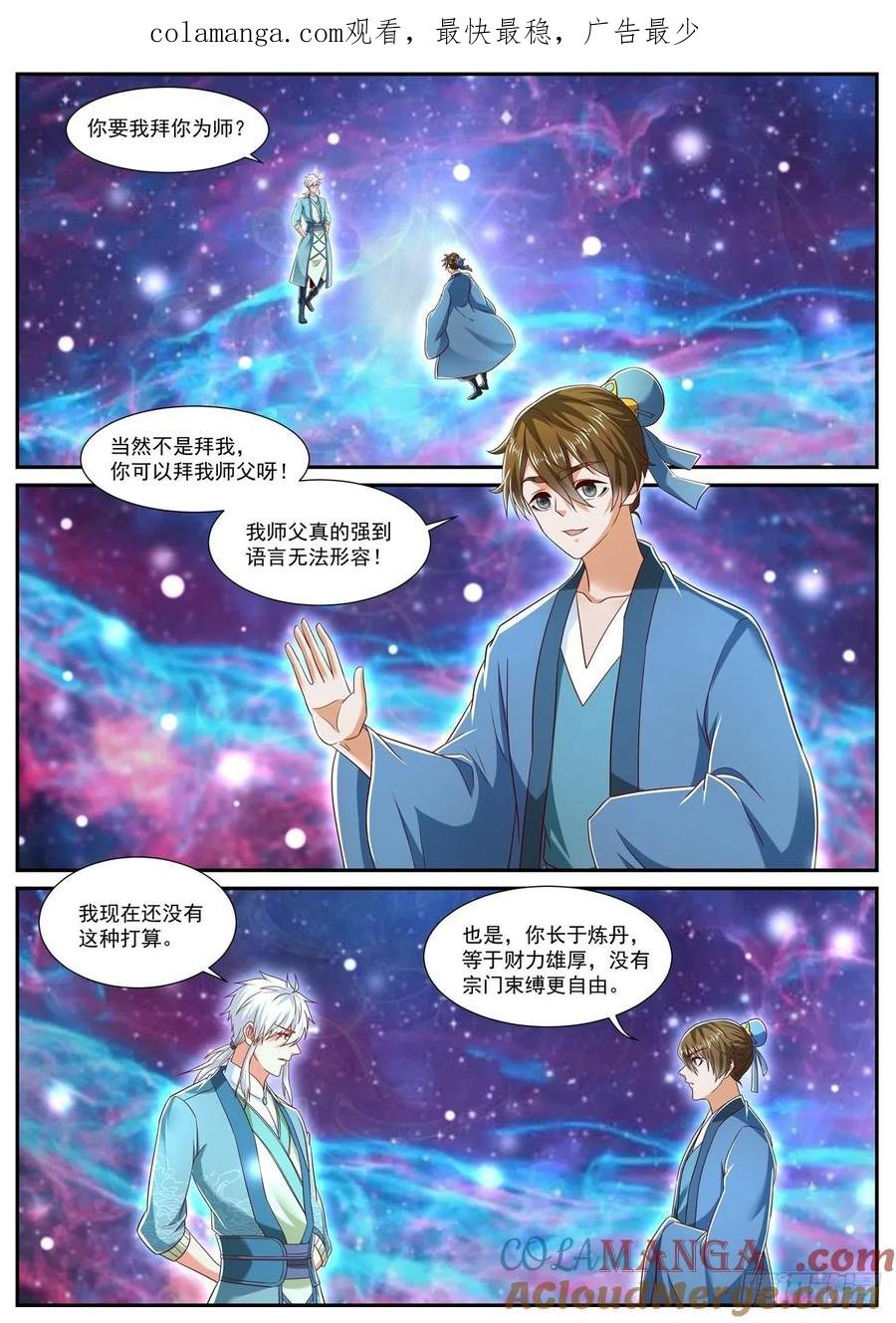 重生之都市修仙 第739话 第724回 第1页
