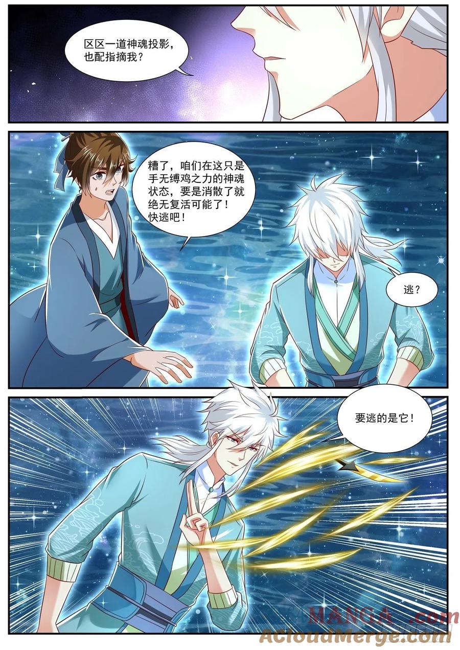 重生之都市修仙 第739话 第724回 第6页