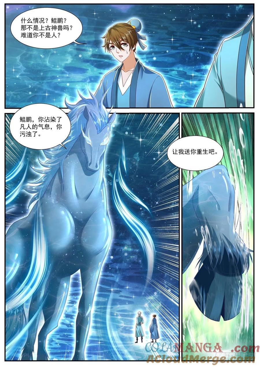 重生之都市修仙 第739话 第724回 第5页