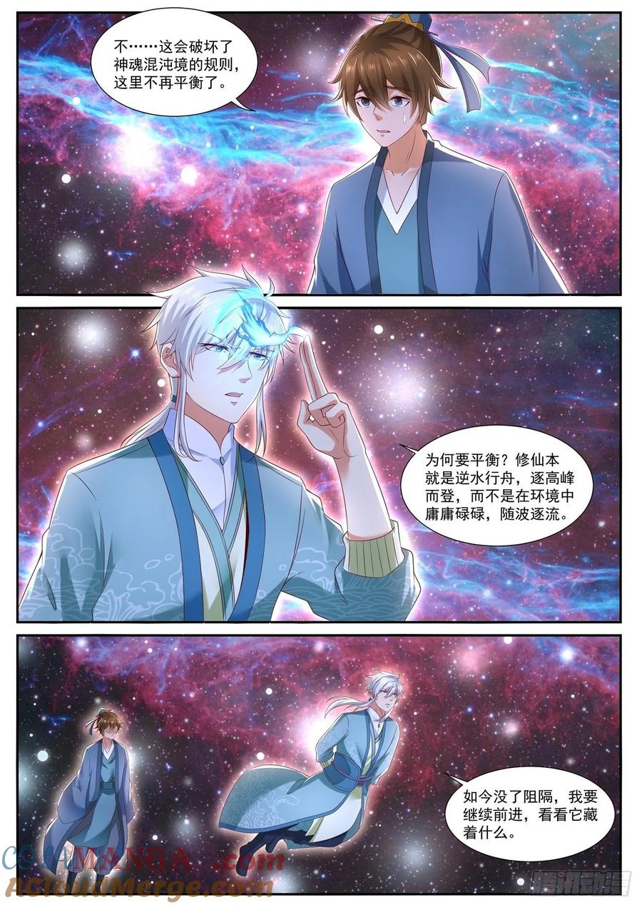 重生之都市修仙 第739话 第724回 第10页