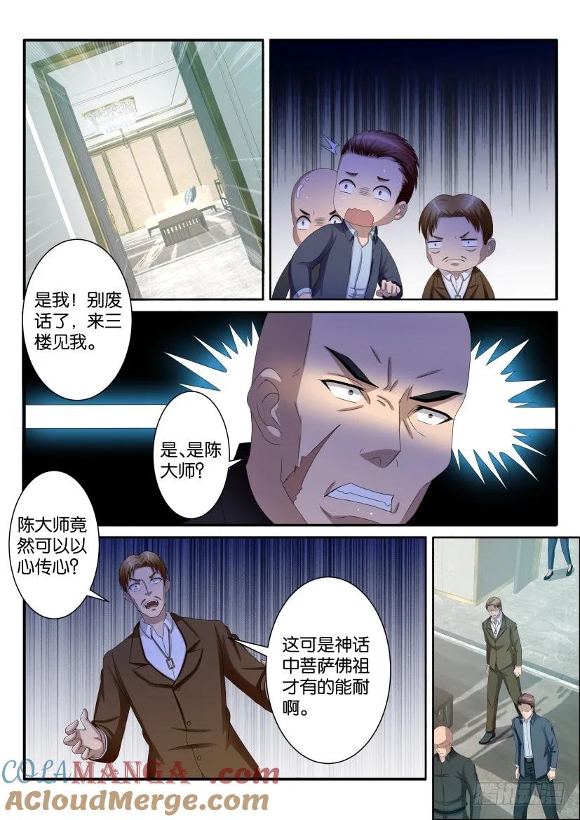 重生之都市修仙 第72话 第七十一回 第7页