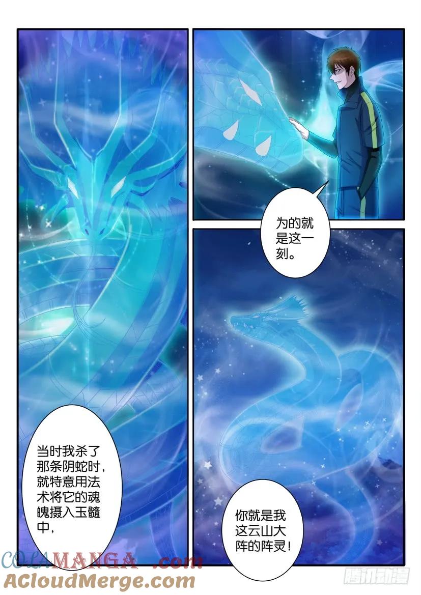重生之都市修仙 第72话 第七十一回 第4页