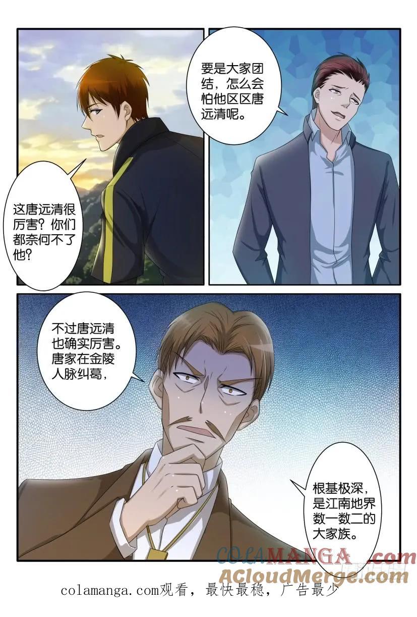 重生之都市修仙 第72话 第七十一回 第10页