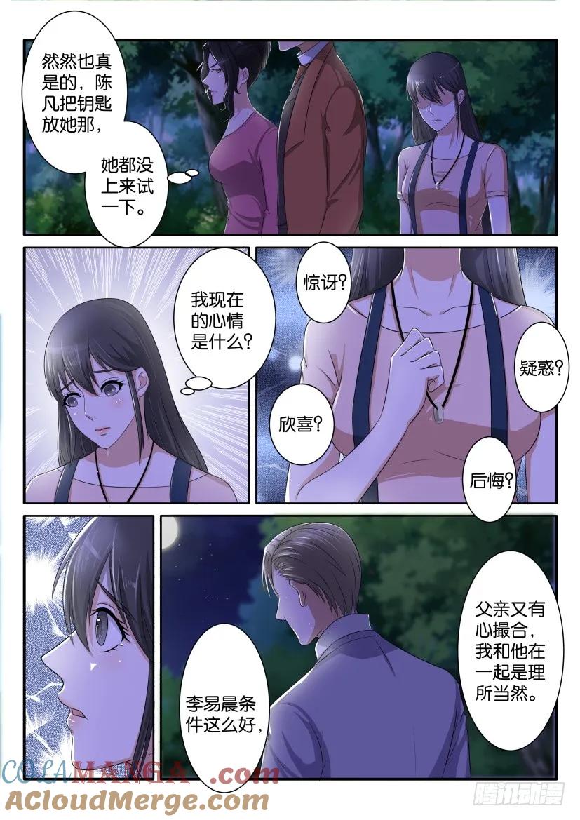 重生之都市修仙 第72话 第七十一回 第2页