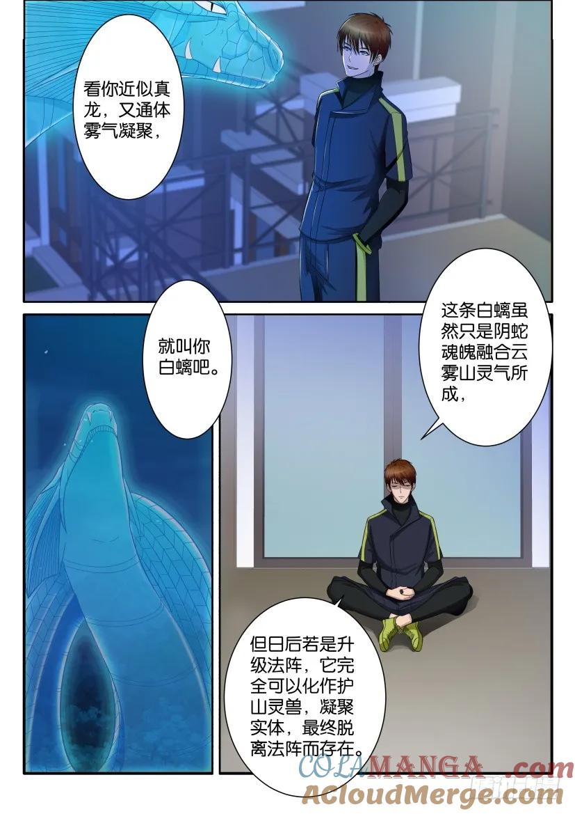 重生之都市修仙 第72话 第七十一回 第5页