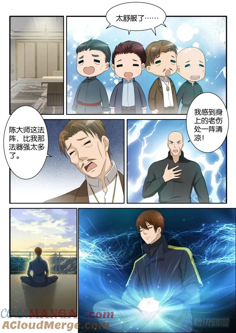 重生之都市修仙 第72话 第七十一回 第8页