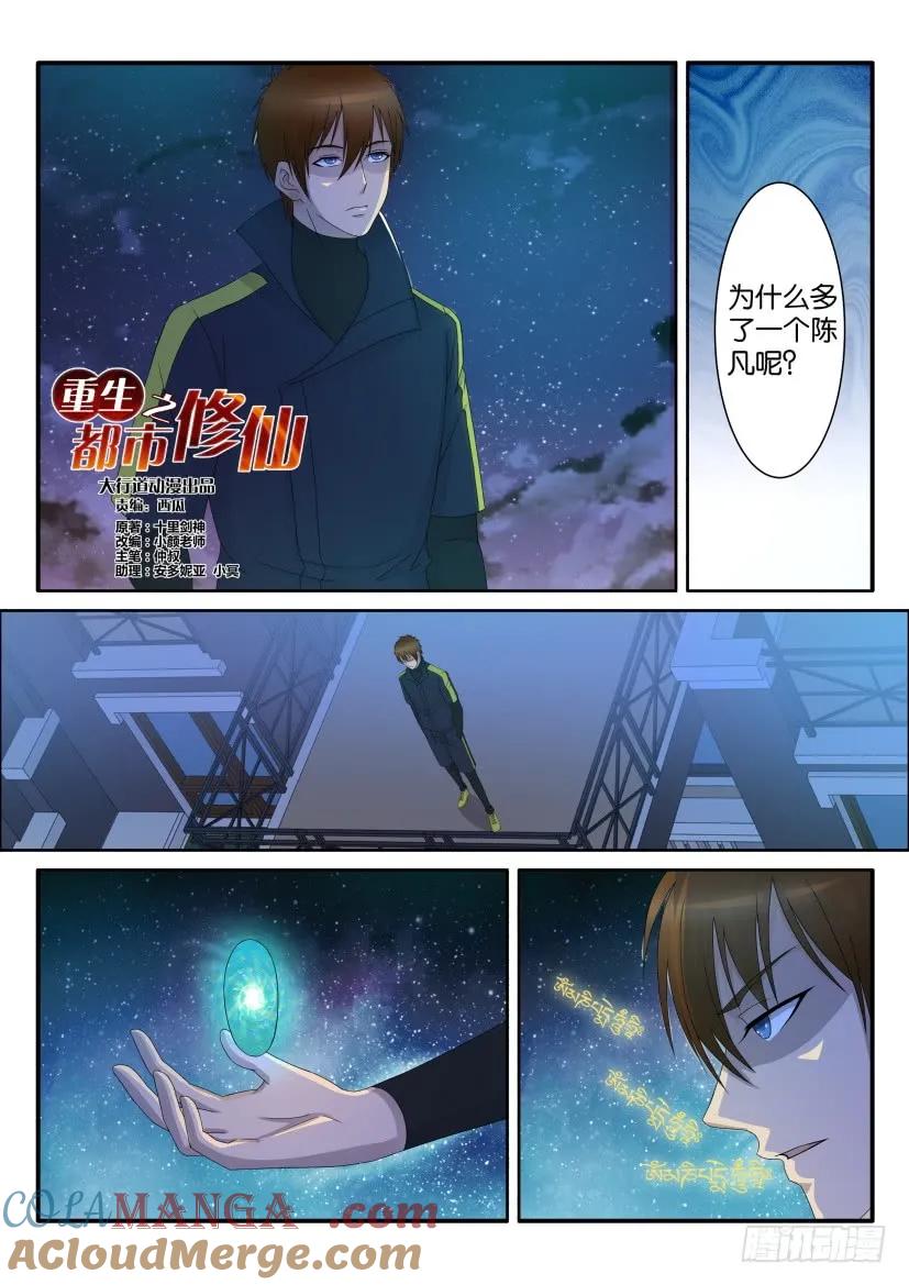 重生之都市修仙 第72话 第七十一回 第3页