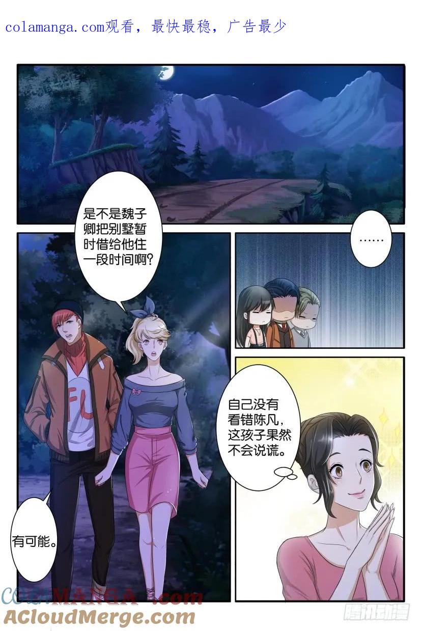 重生之都市修仙 第72话 第七十一回 第1页