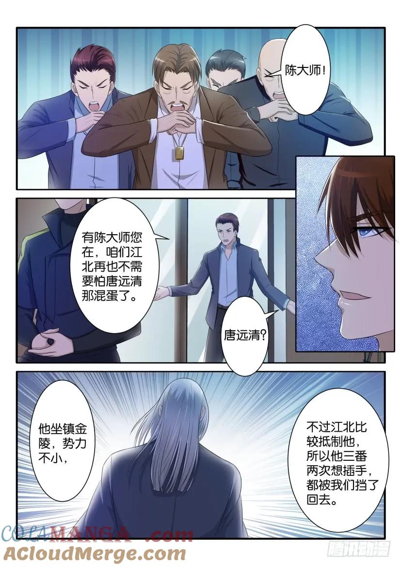 重生之都市修仙 第72话 第七十一回 第9页