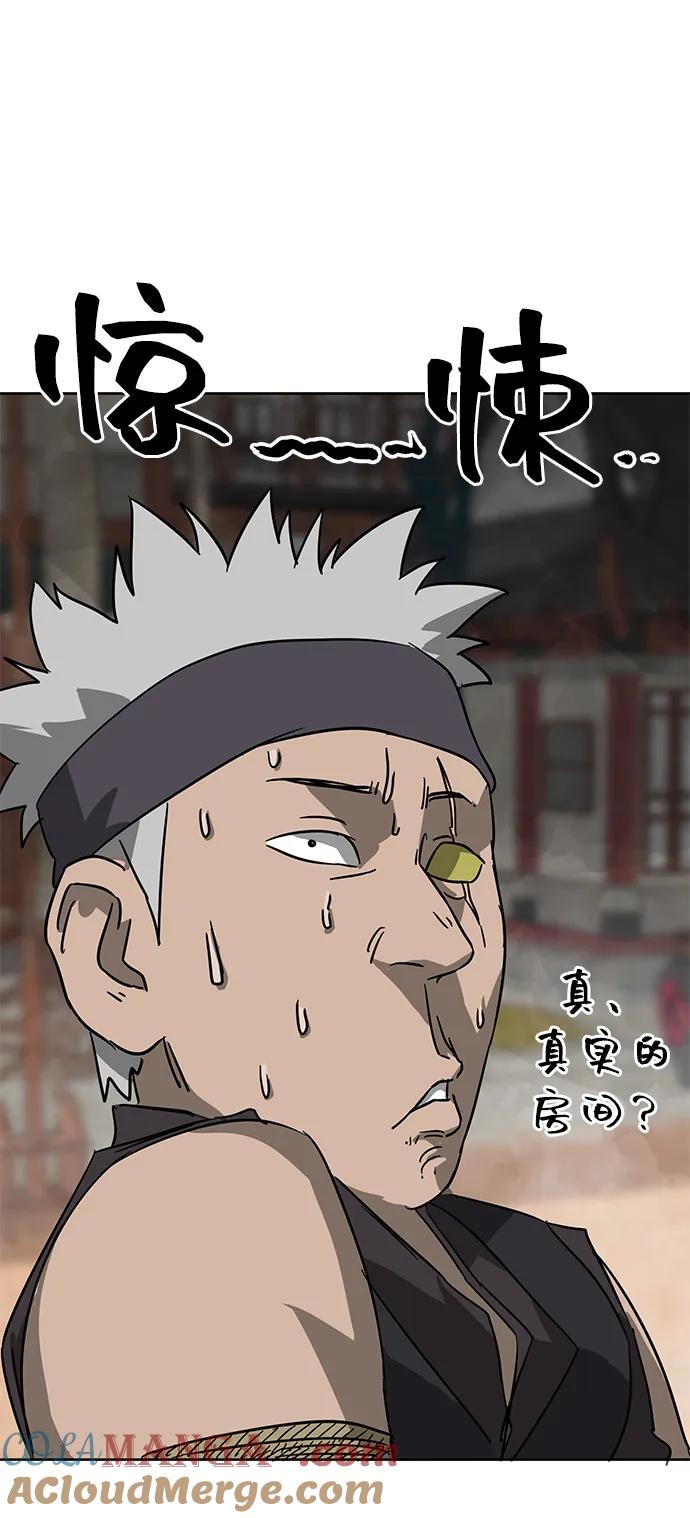 《无限升级in武林》[第72话] 鬼弓 第125页