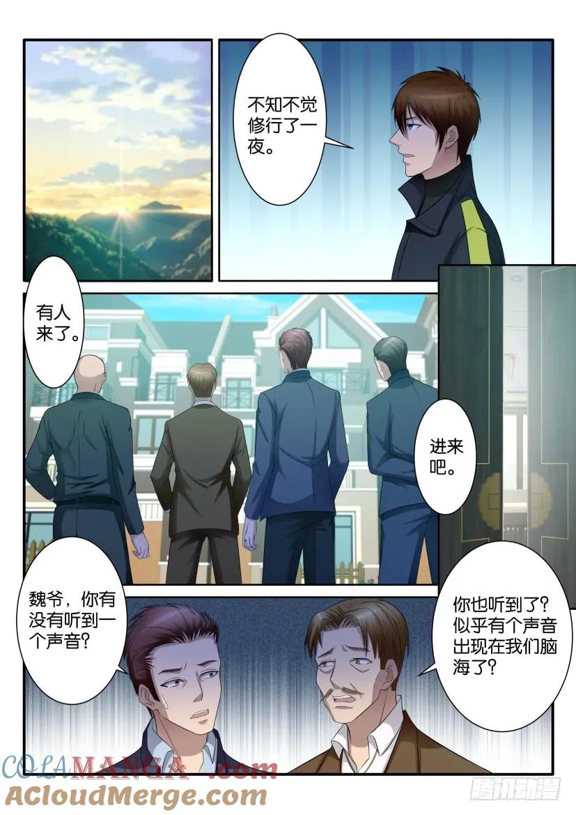重生之都市修仙 第72话 第七十一回 第6页
