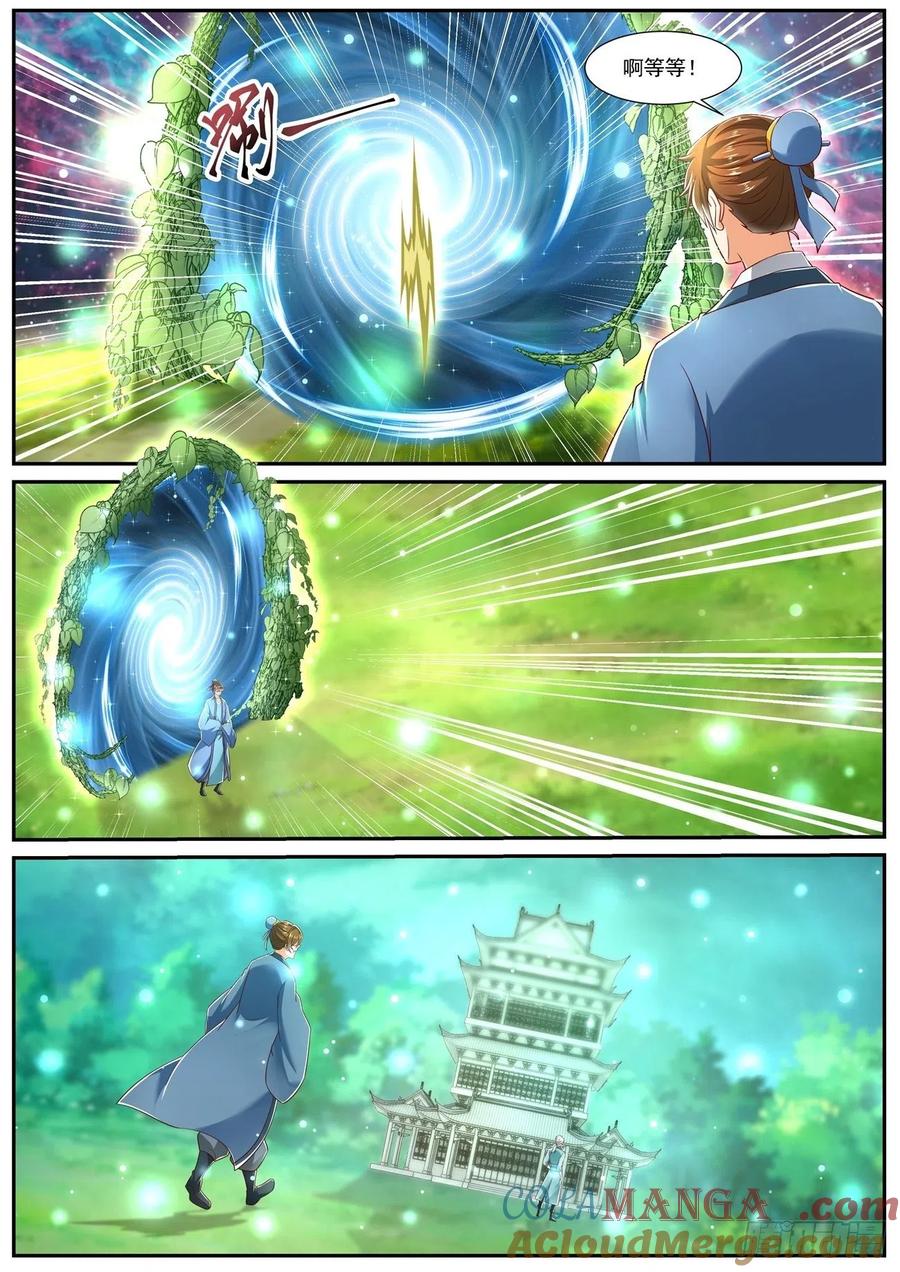 重生之都市修仙 第740话 第725回 第3页
