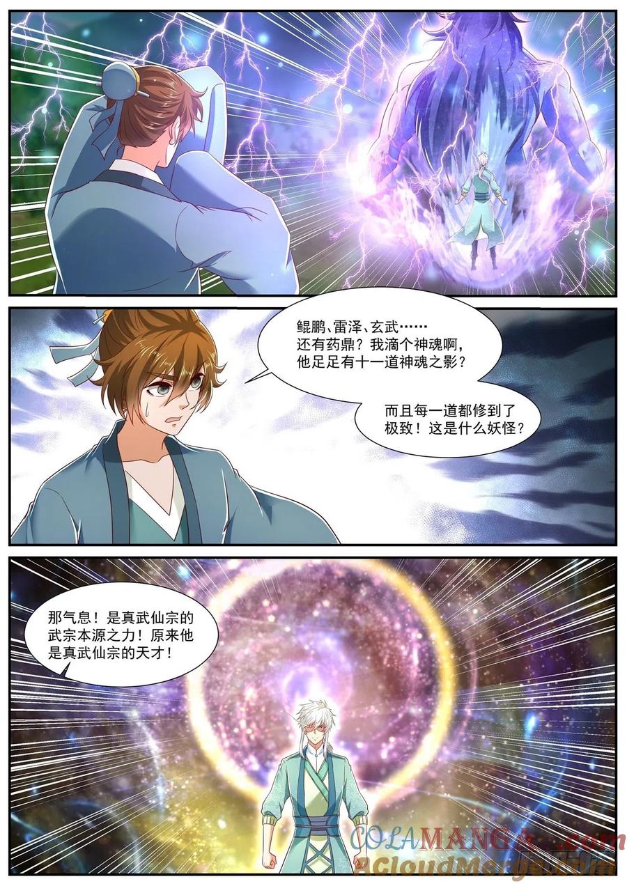 重生之都市修仙 第740话 第725回 第7页