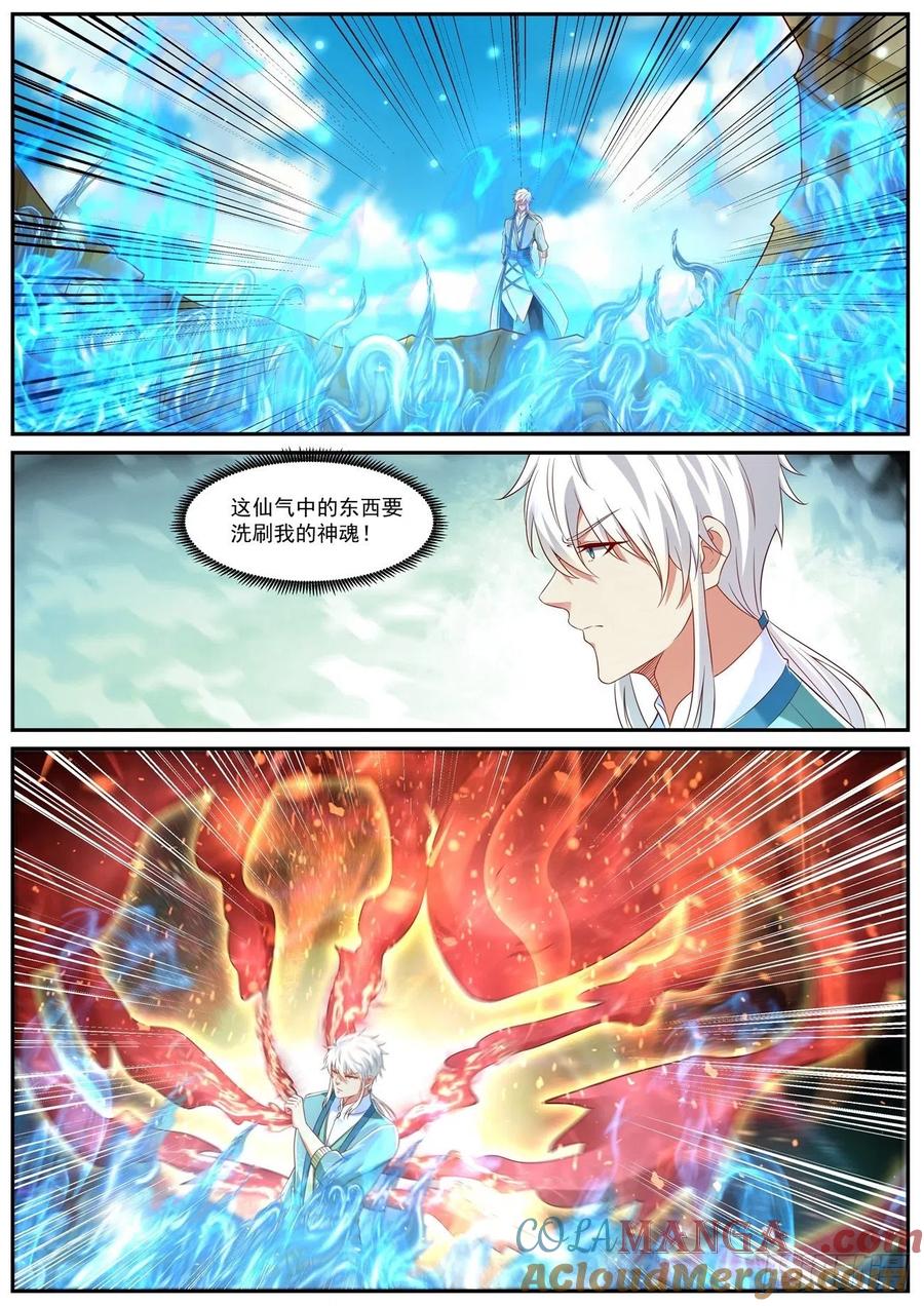 重生之都市修仙 第740话 第725回 第6页