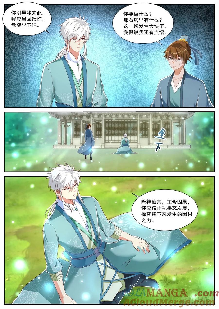 重生之都市修仙 第740话 第725回 第4页