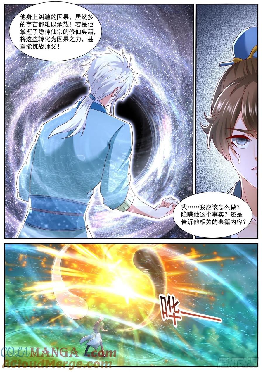 重生之都市修仙 第740话 第725回 第9页