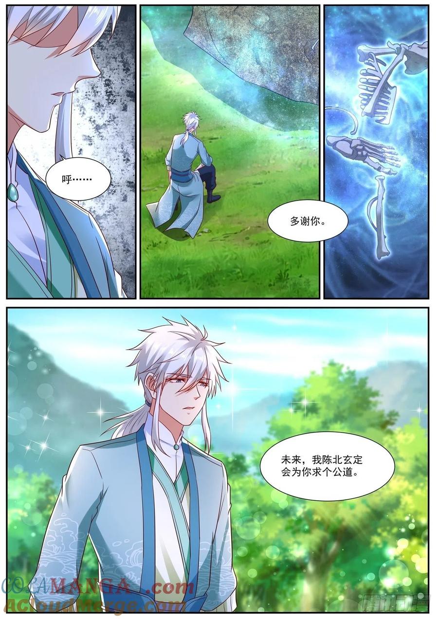 重生之都市修仙 第740话 第725回 第12页