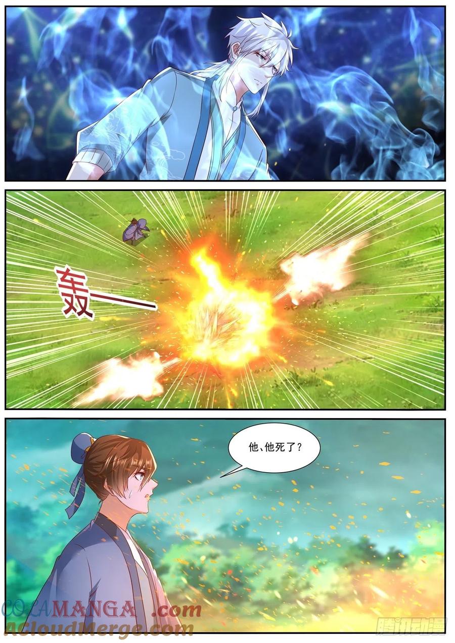 重生之都市修仙 第740话 第725回 第10页