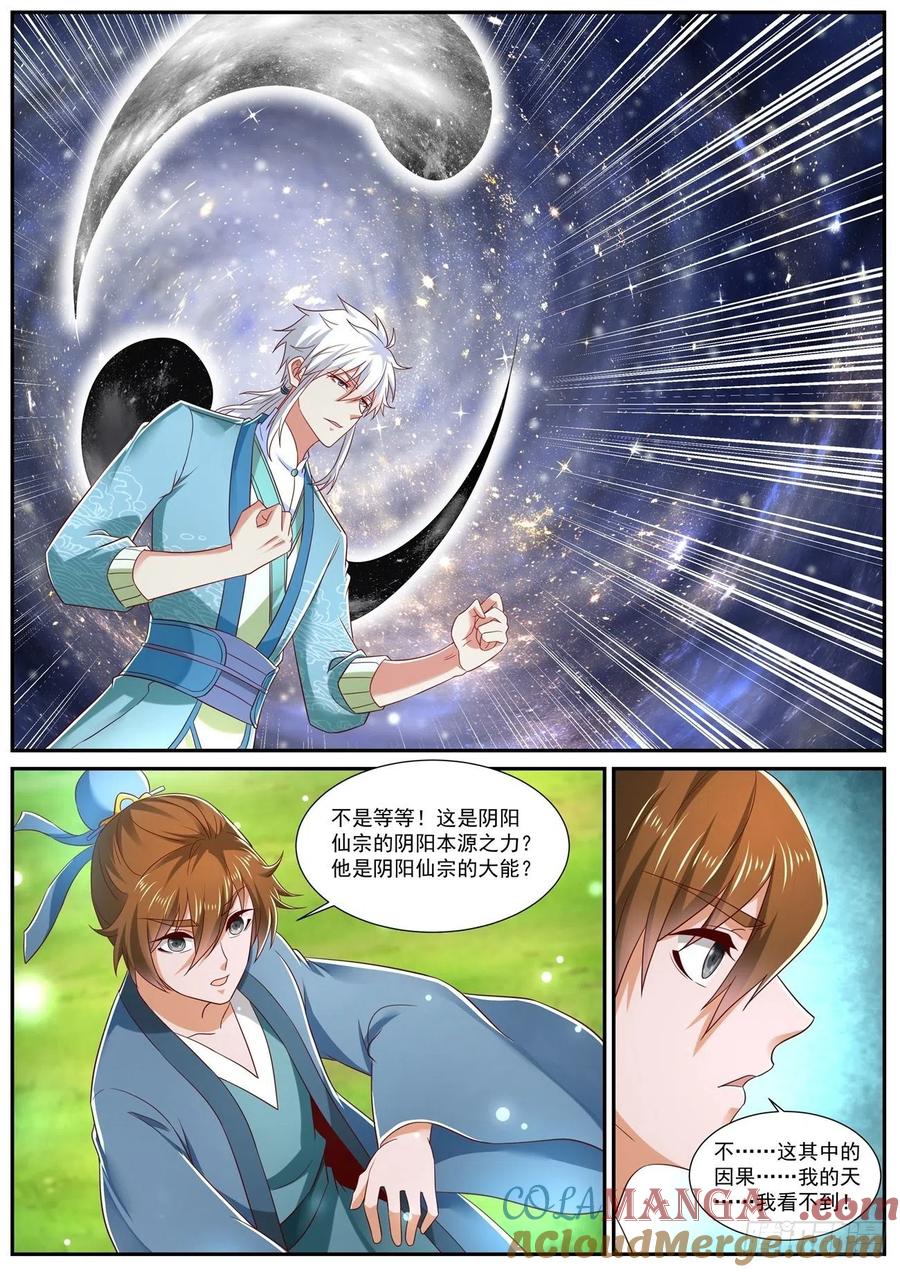 重生之都市修仙 第740话 第725回 第8页