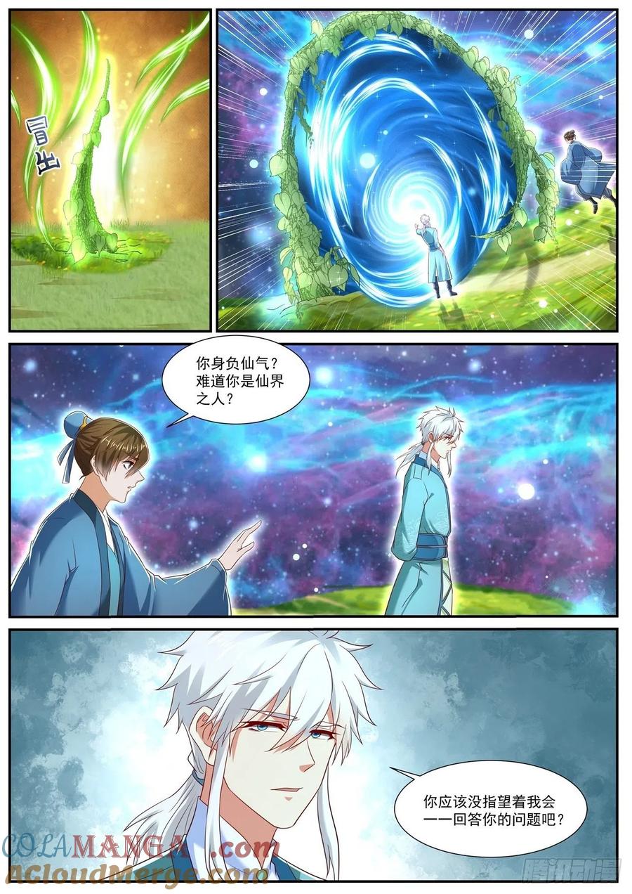 重生之都市修仙 第740话 第725回 第2页