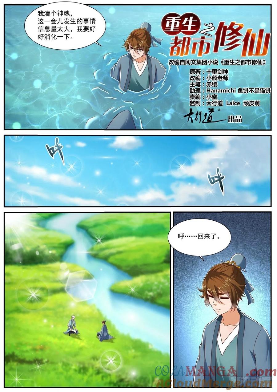 重生之都市修仙 第741话 第726回 第2页