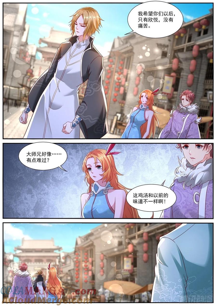 重生之都市修仙 第741话 第726回 第12页