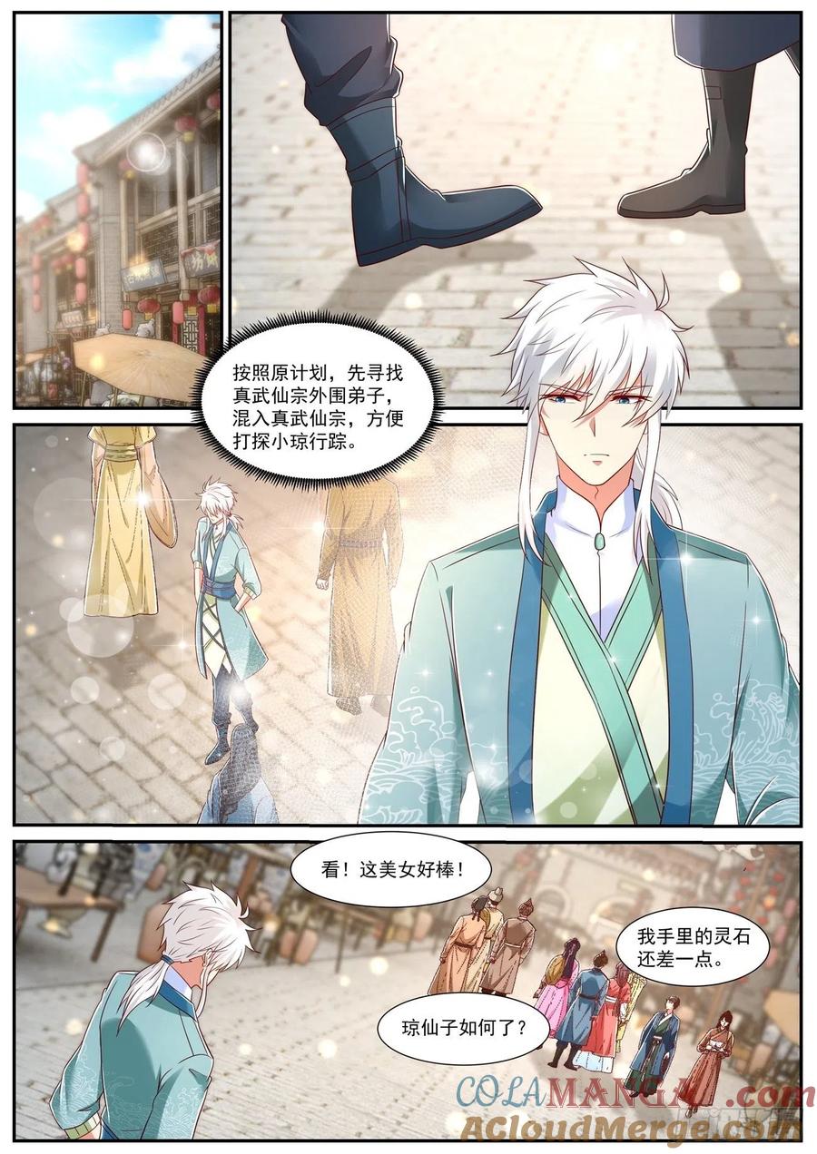 重生之都市修仙 第741话 第726回 第6页