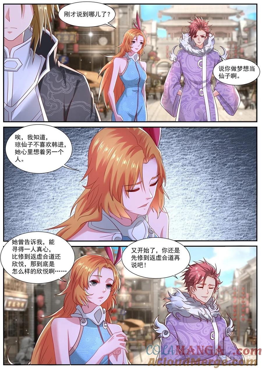 重生之都市修仙 第741话 第726回 第10页