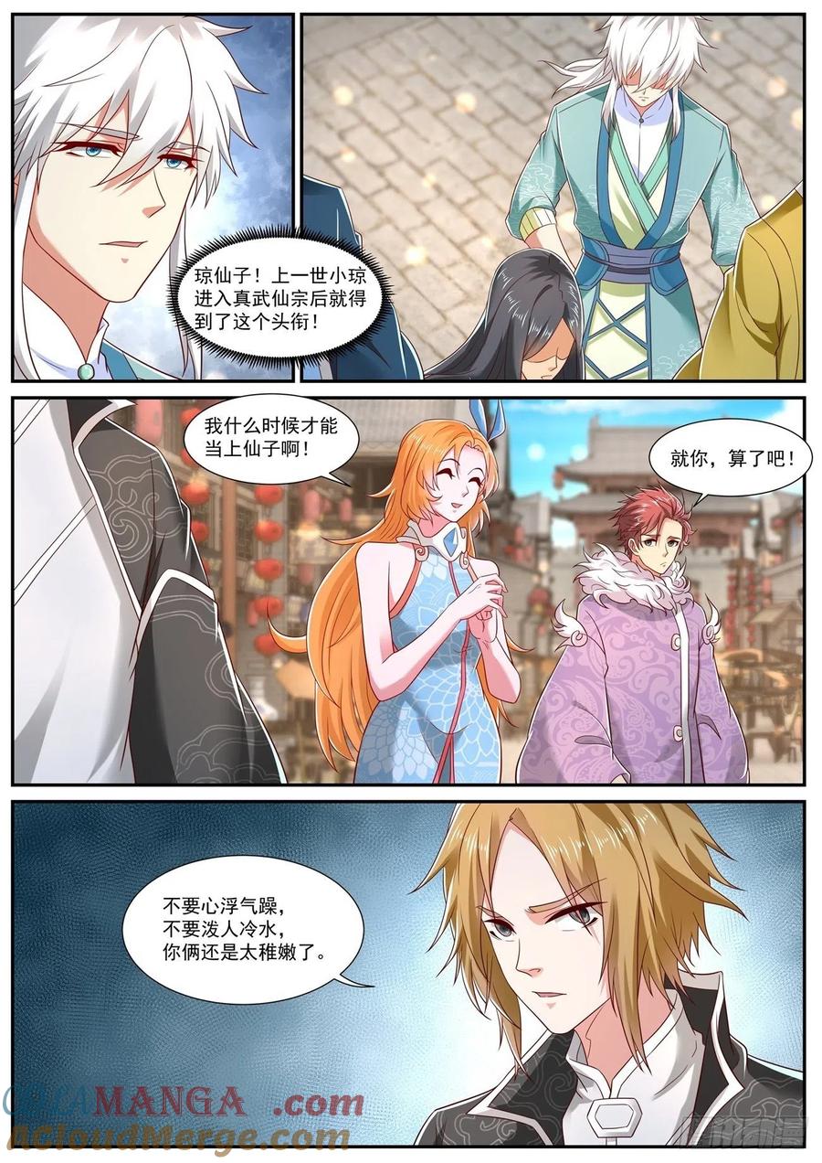 重生之都市修仙 第741话 第726回 第7页