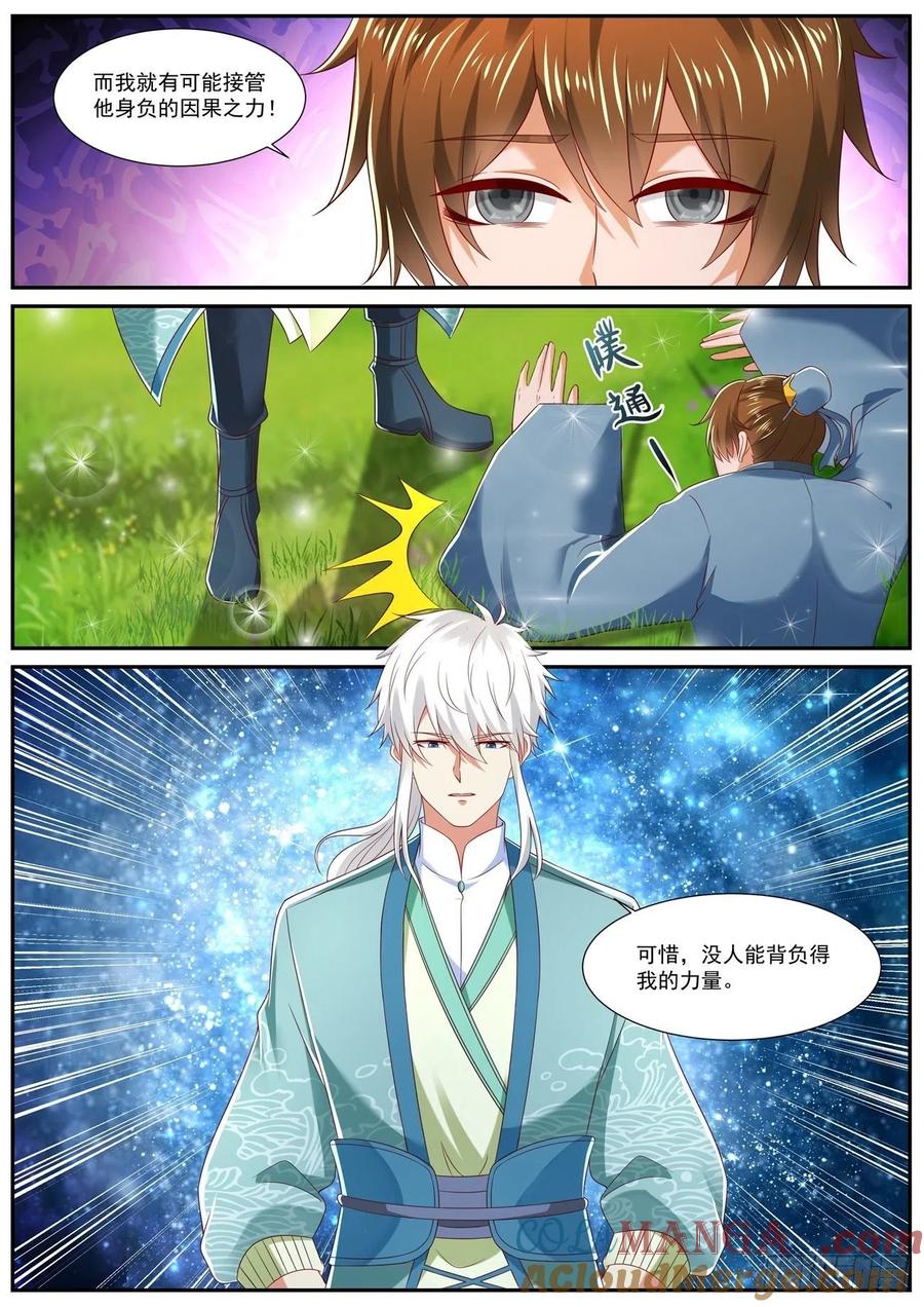 重生之都市修仙 第741话 第726回 第4页