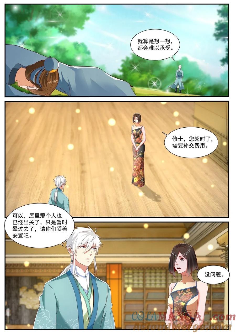重生之都市修仙 第741话 第726回 第5页