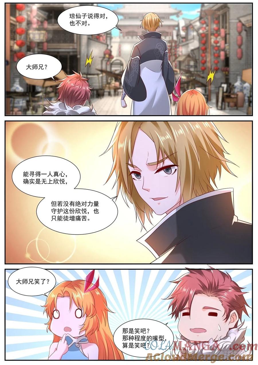 重生之都市修仙 第741话 第726回 第11页