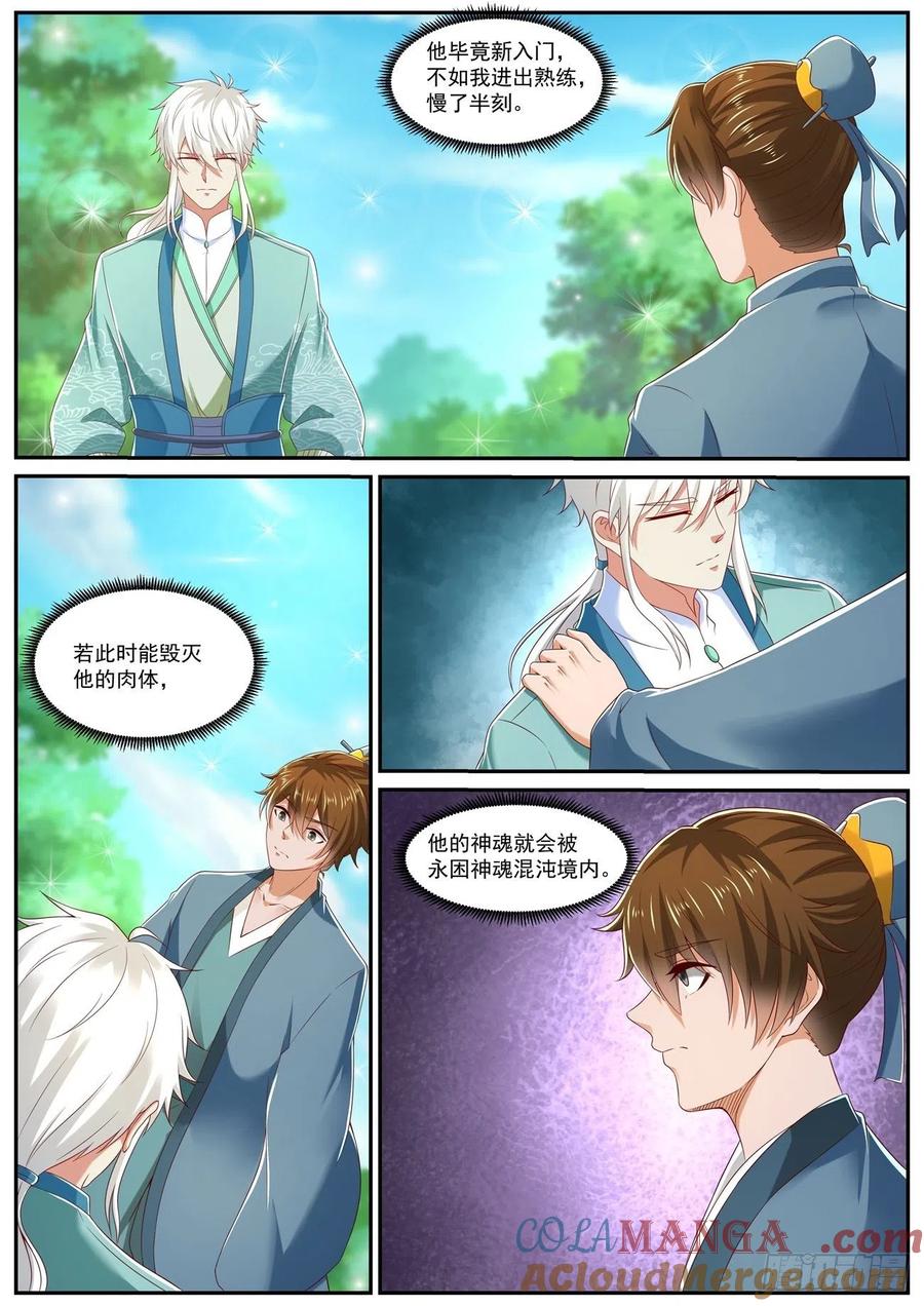 重生之都市修仙 第741话 第726回 第3页