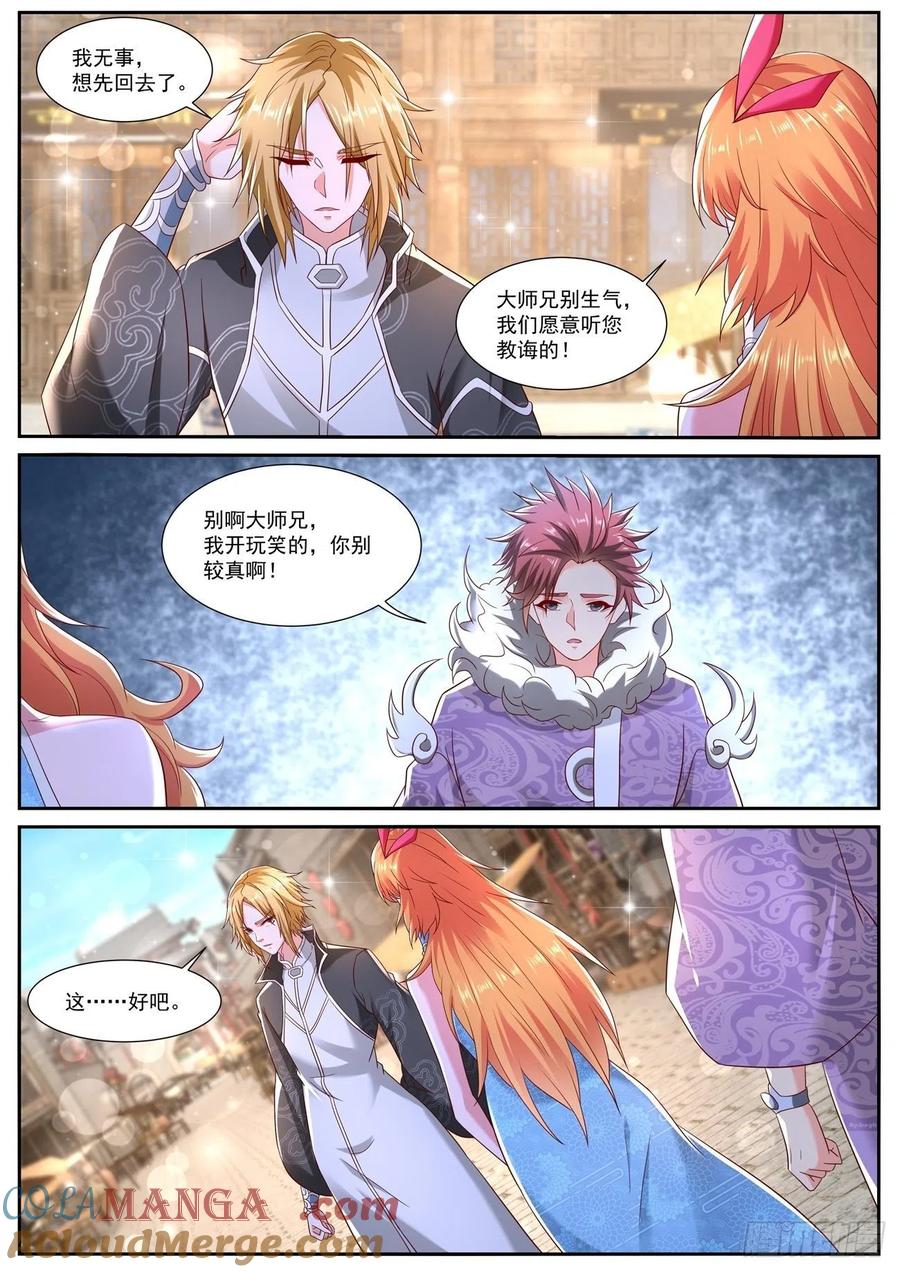 重生之都市修仙 第741话 第726回 第9页
