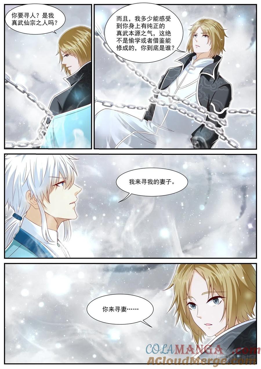 重生之都市修仙 第742话 第727回 第8页